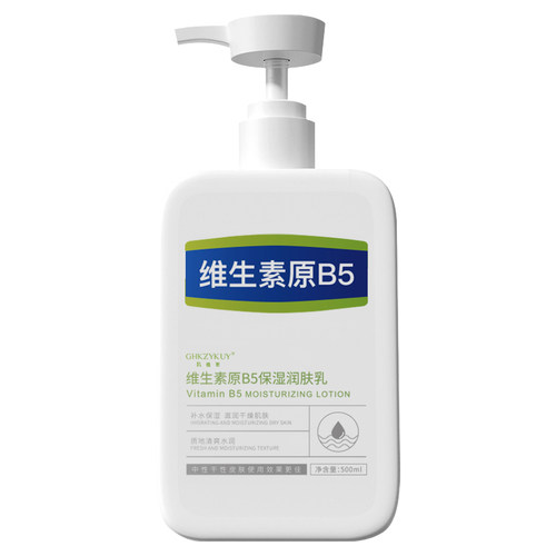 【阿里健康自营】GHKZYKUY玑植荟维生素原B5保湿润肤乳500ml/瓶