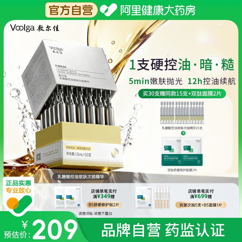 【重磅新品】敷尔佳乳糖酸控油敛肤次抛精华舒缓保湿祛痘收缩毛孔