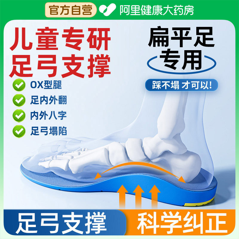 儿童扁平足矫正鞋垫xo腿型小腿内外翻足底矫形高足弓支撑鞋垫男女