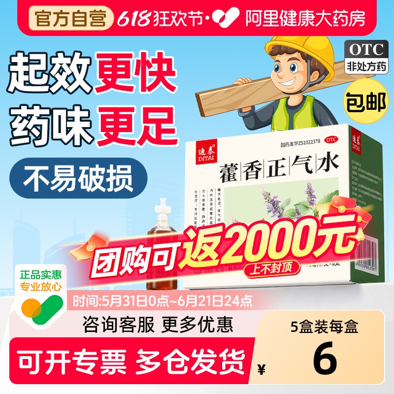 藿香正气水老牌子官方旗舰店霍香口服液丸正品泡脚大瓶祛湿中药包