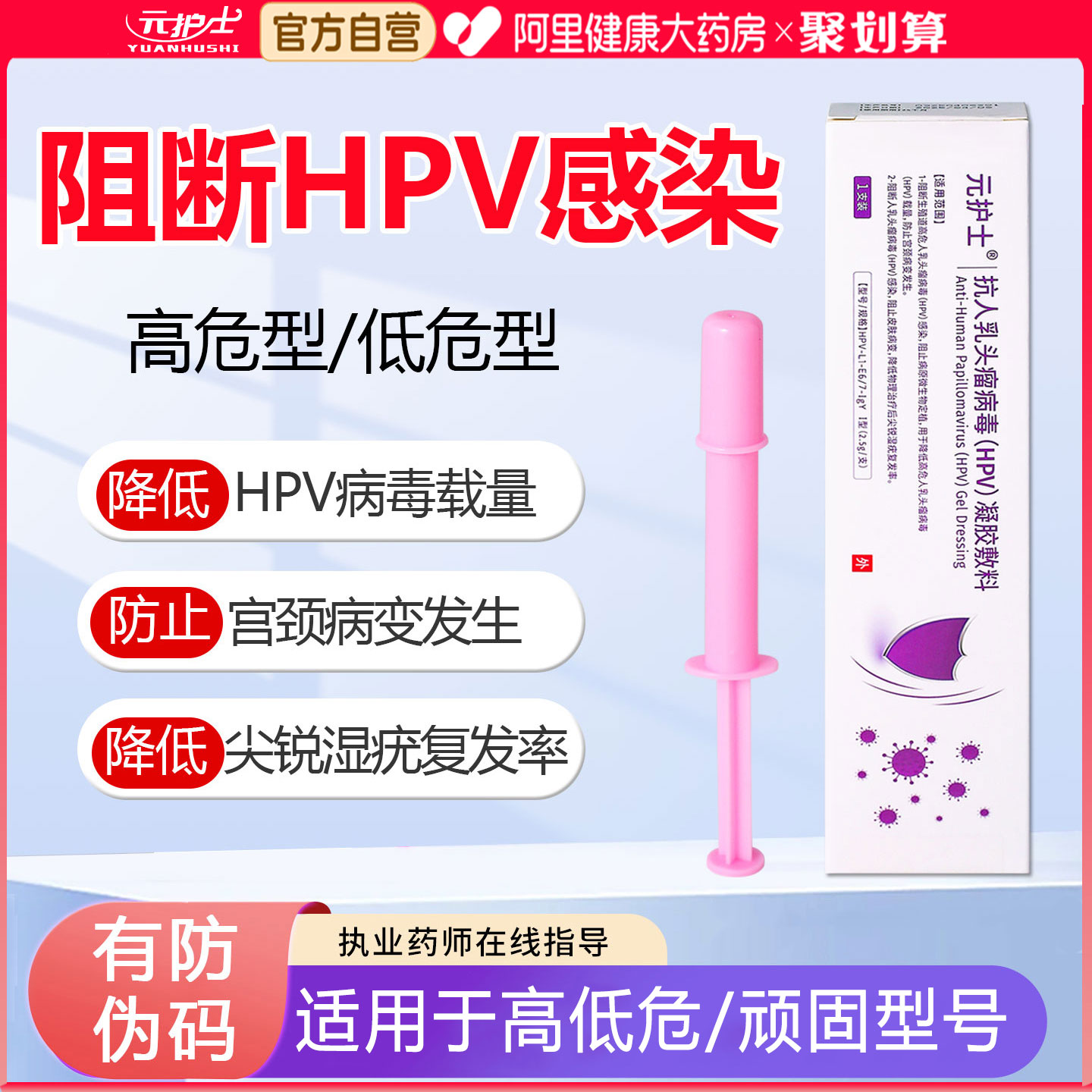 元护士抗hpv病毒干扰素专用妇科生物蛋白凝胶尖锐湿疣男药房图片