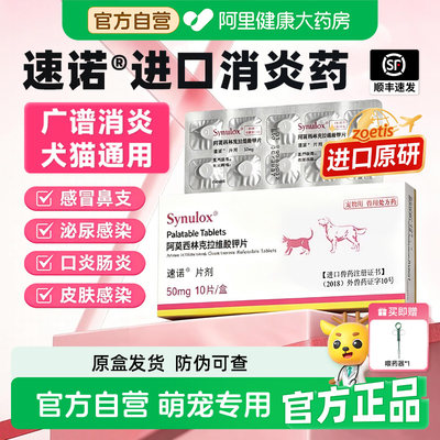 进口原研速诺猫消炎片狗猫阿莫西林克拉维酸钾片猫咪感冒药猫鼻支