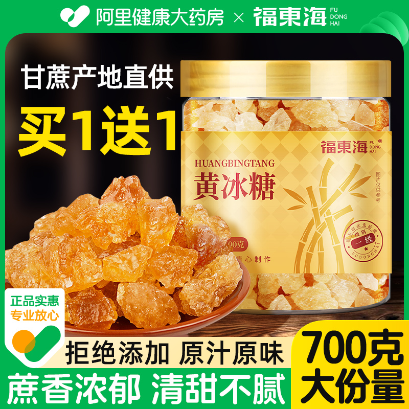 买1送1黄冰糖甘蔗熬制煮糖水调味