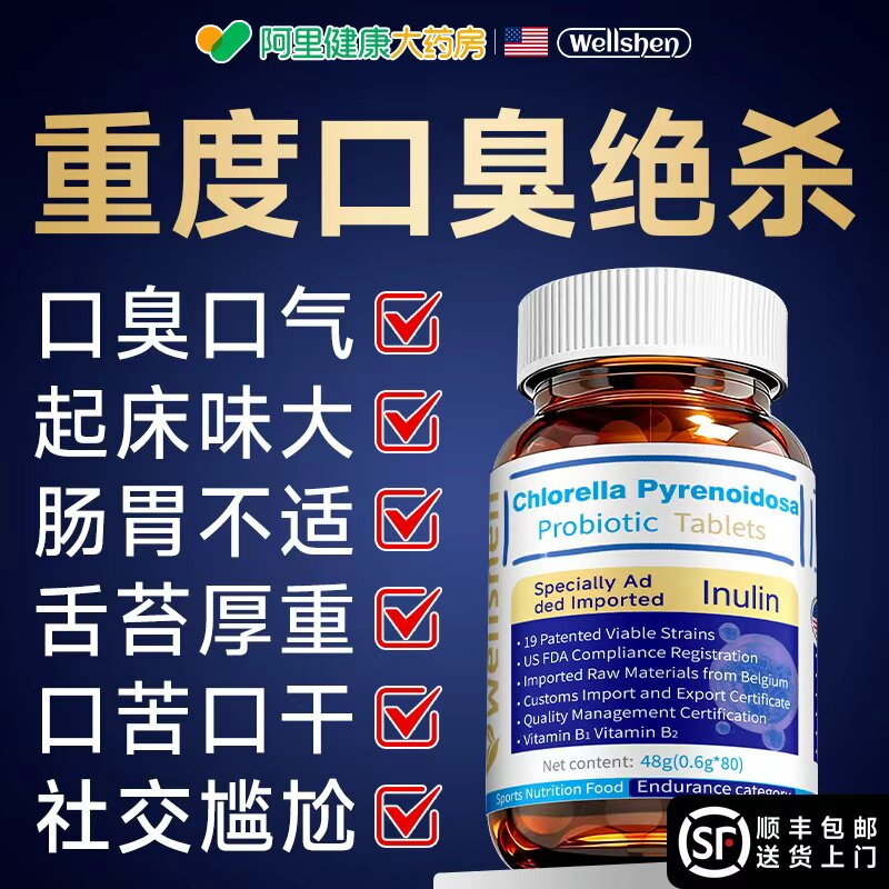 两瓶装益生菌口臭调理肠胃男女士除含片腔特干效清新药气长期嘴巴