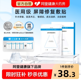 械准字号医用医美面膜械号华熙生物透明质酸钠补水修复面膜型敷料