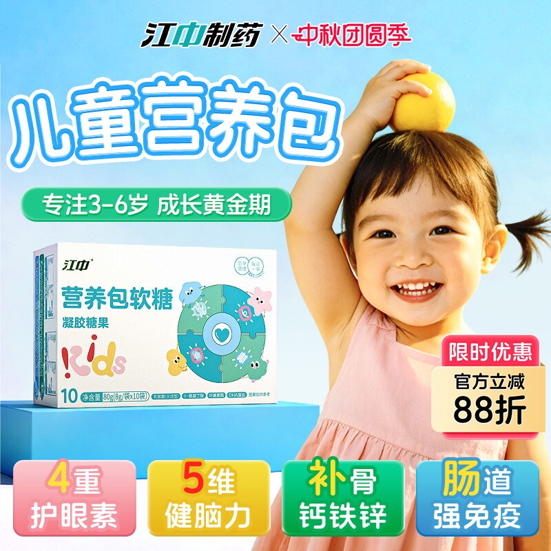 江中儿童营养包DHA氨基丁酸维生素软糖叶黄素酯每日综合复合多种图片