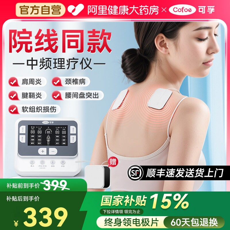 可孚电脑中频理疗仪治疗电疗器医用脉冲医院通经络按摩器针灸同款