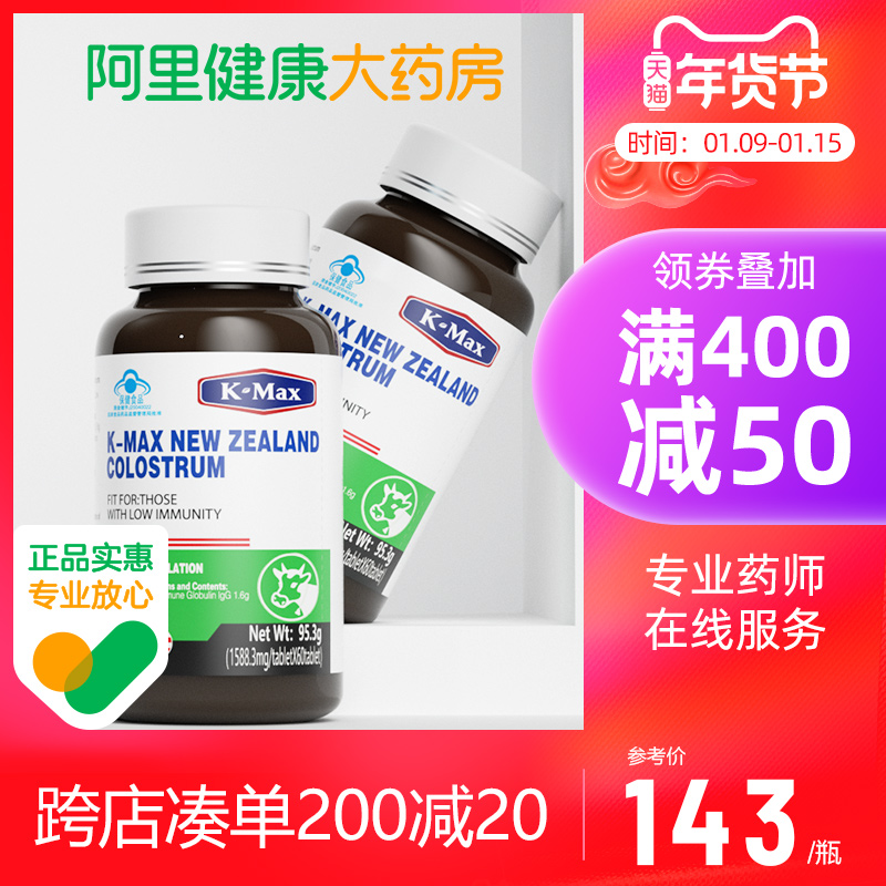 康麦斯牛初乳加钙咀嚼片60片*2增强抵御提高免疫球蛋白成人儿童