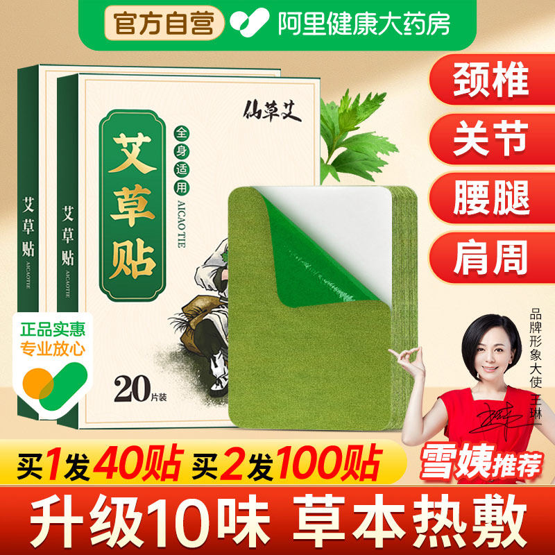 艾草贴艾灸艾叶发热贴膏热敷关节颈椎膝盖腰椎肩颈官方旗舰店正品,保健用品,艾灸/艾草/艾条/艾制品,淘宝优惠券,粉丝福利购,淘宝优惠卷