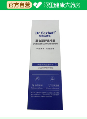 Dr Scvhoff/史欧芙博士薰衣草舒适喷雾100ml/瓶