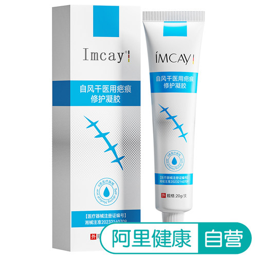 imcay自风干医用疤痕修护凝胶修复祛疤硅酮儿童疤膏妊娠凸起产后