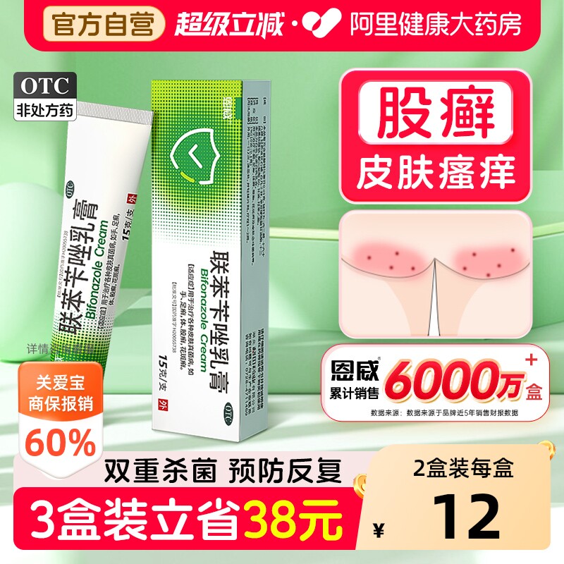 股藓专用药联苯苄唑乳膏癣大腿内侧专用男士专用皮肤瘙痒止痒药膏 - 实物图