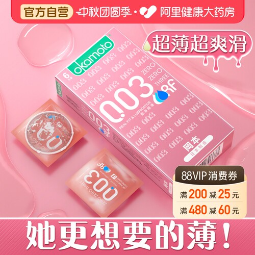 冈本003避孕套超薄裸入正品旗舰性冷淡专用女男用变态0.01安全套t