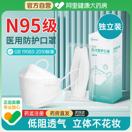超亚n95级医用防护口罩一次性医疗官方正品女高颜值柳叶鱼嘴型k3d