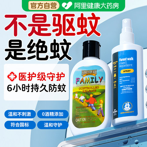 【森林索耶】儿童长效驱蚊乳液