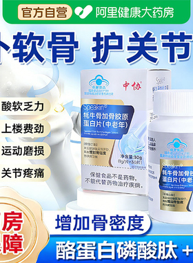 中协speakin牦牛骨加骨胶原蛋白片中老年补钙官方旗舰店正品kk
