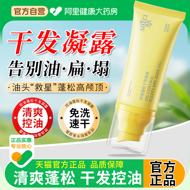 【阿里自营】干发凝露免洗洗发水