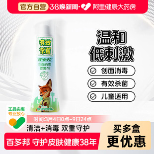 百多邦创面消毒喷雾剂70ml儿童宝宝适用皮肤伤口杀菌不含酒精