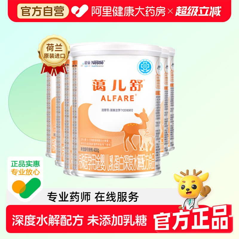 雀巢蔼儿舒深度水解配方粉过敏婴儿400g*6罐不耐受腹泻医学