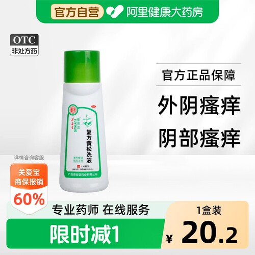 [自营][肤阴洁]复方黄松洗液150ml*1瓶