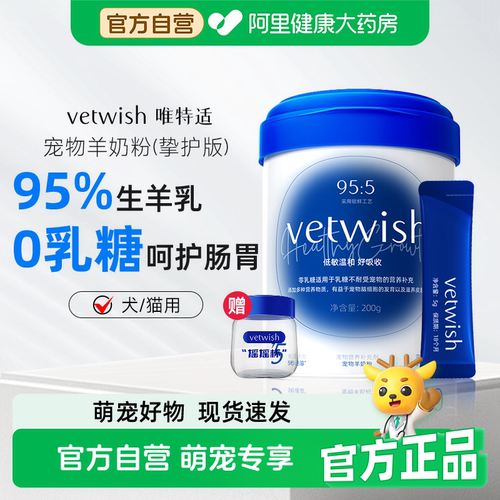 vetwish唯特适宠物羊奶粉0乳糖冷水速溶成猫咪幼犬猫通用孕期可用
