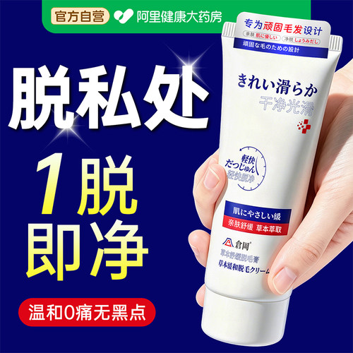【日本专研】私处脱毛膏
