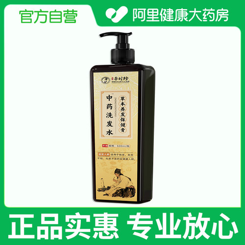 【阿里健康自营】草本养发保健膏500ml/瓶