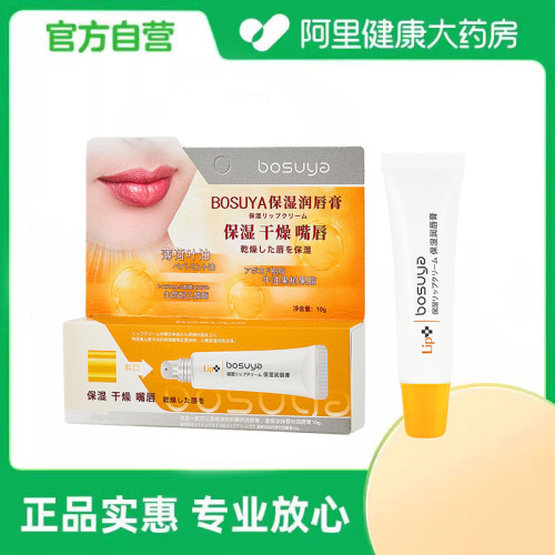 泊素雅BOSUYA保湿润唇膏10g