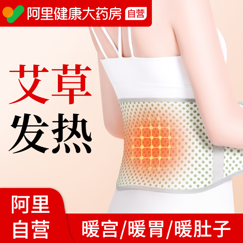 艾草护腰带发热保暖宫腰腹部护胃肚子男女士秋冬老人专用防寒神器