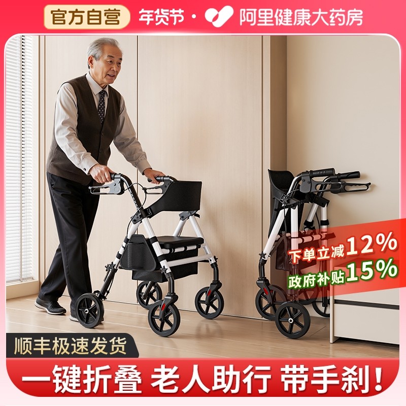 雅德老人助行器行走可坐辅助康复助步车轮椅扶手架腿脚不便代步车,医疗器械,助行器（器械）,淘宝优惠券,粉丝福利购,淘宝优惠卷