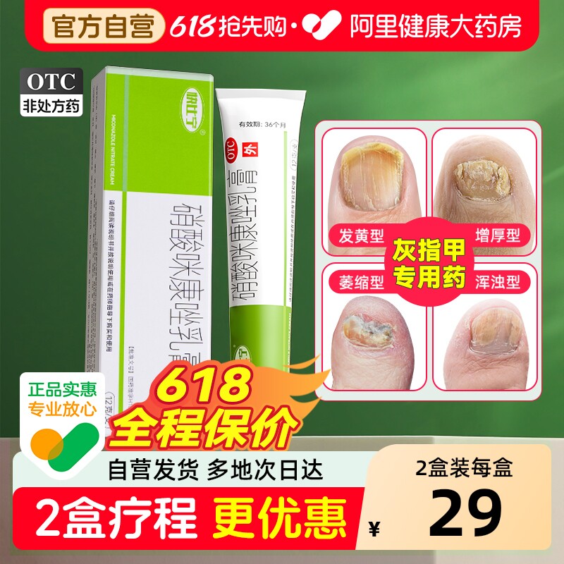 灰指甲药膏正品官方旗舰店治疗脚指甲真菌感染甲癣脱脚气药抑菌膏