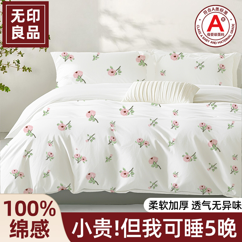 无印良品A类一次性床上四件套