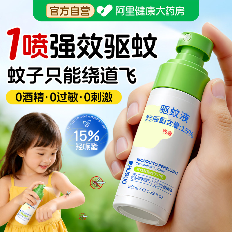 驱蚊液户外庭院室内强效防蚊虫叮咬喷雾儿童花露水止痒液可上飞机