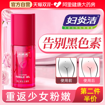 妇炎洁凝胶女性私密处粉嫩去除黑色素沉淀脖子美护理白乳晕漂粉霜