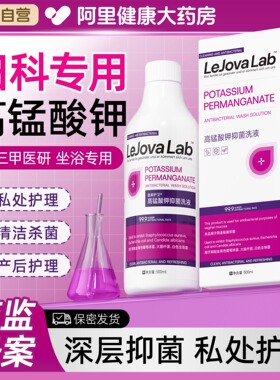 医用高锰酸钾妇科专用私处清洗液孕妇坐浴高猛酸钾溶液官方旗舰店