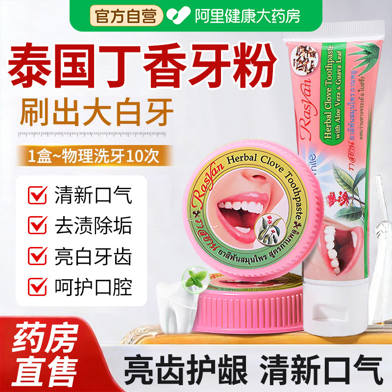 泰国萨瓦迪卡丁香牙粉牙膏美非白去黄去口臭除异味官方旗舰店正品