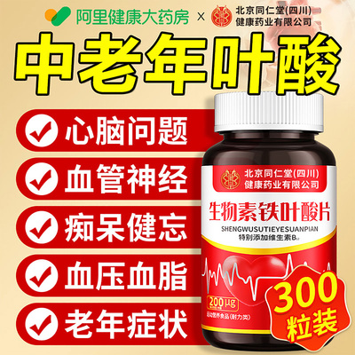 【官方自营】中老年叶酸300片