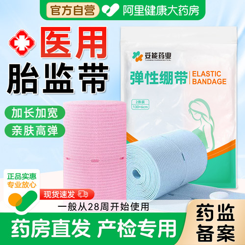 医用胎心监护带孕妇产检专用2条