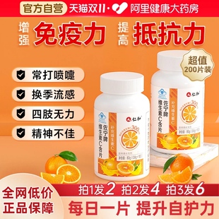 仁和维生素c咀嚼片成人儿童免疫力官方旗舰店100片正品增强vc维c