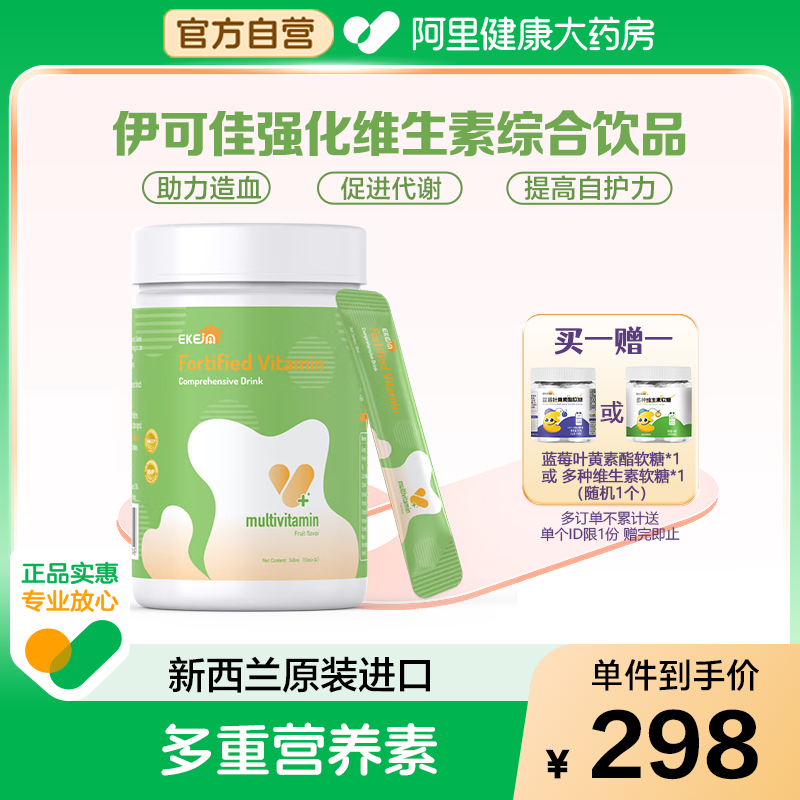 新西兰进口EkeJa伊可佳强化维生素B族VA,VC,VD,VE儿童营养液240ml