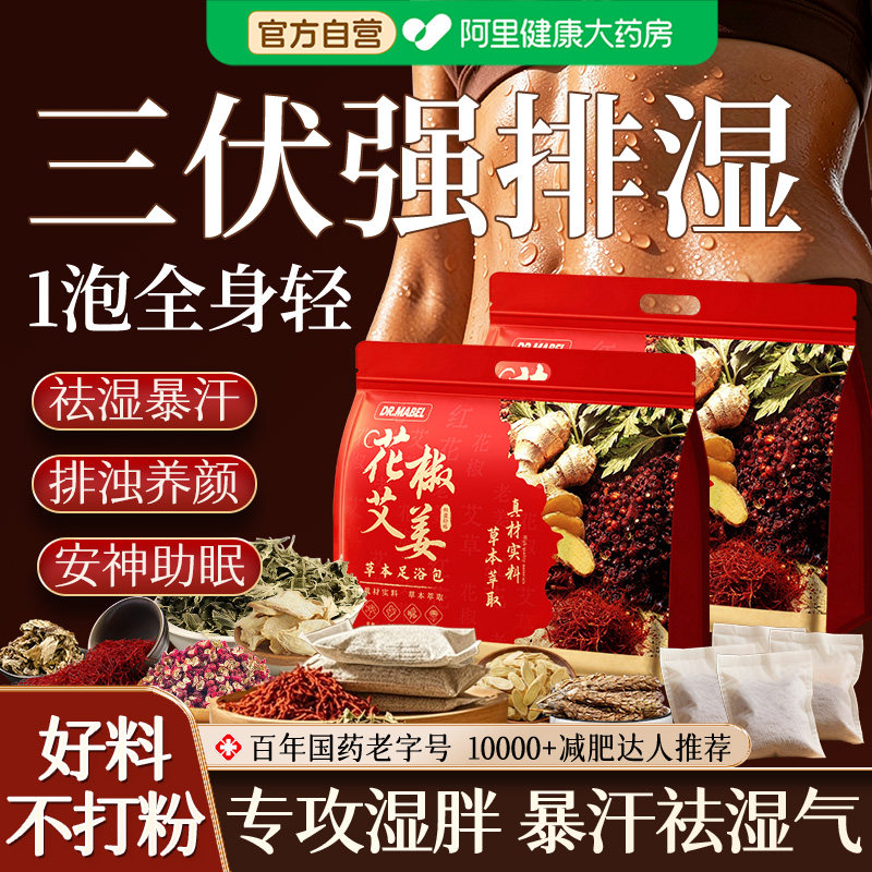 胖东來断货王丨祛湿寒泡脚包N0.1图片