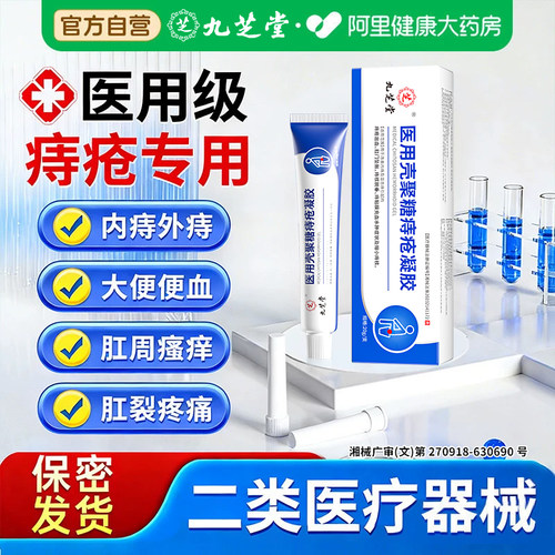 【药房同款】痔疮药膏排行第一名
