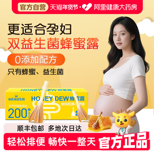 蜂蜜露孕妇便秘专用温和0添加