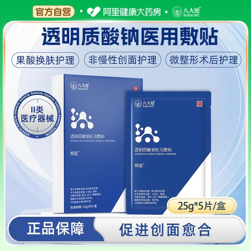 透明质酸钠医用敷贴八大处械字号
