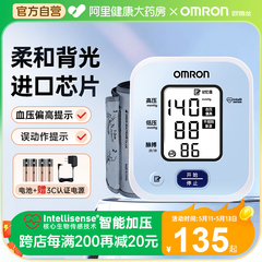 欧姆龙血压计血压家用测量仪高精准电子测血压仪器医用臂式量血压