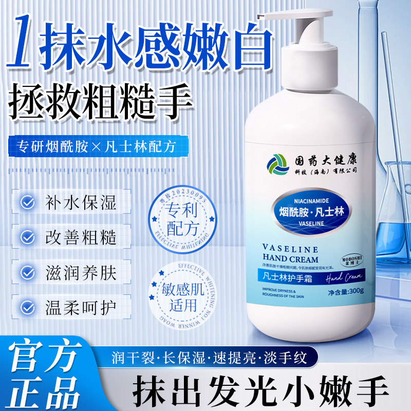 MOBOSHI茉博士凡士林护手霜