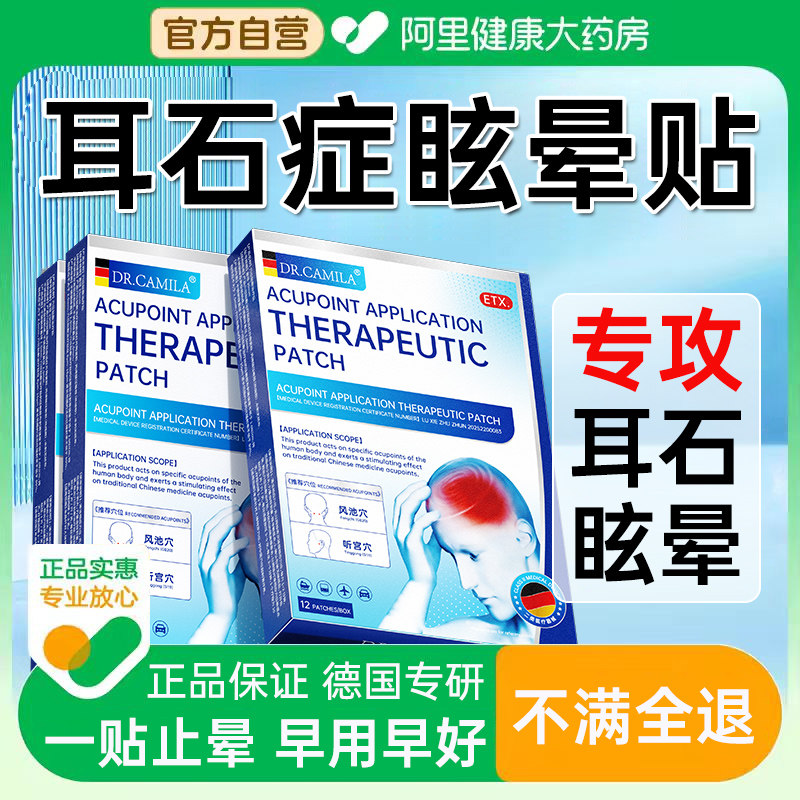 耳石症复位神器前庭专用眩晕贴头晕眩晕贴头疼止痛贴耳石症消石贴