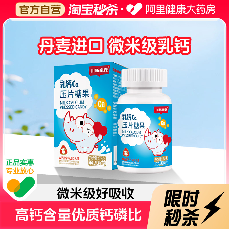 小斯利安儿童乳钙片青少年钙咀嚼片丹麦进口钙源学生身高发育补钙