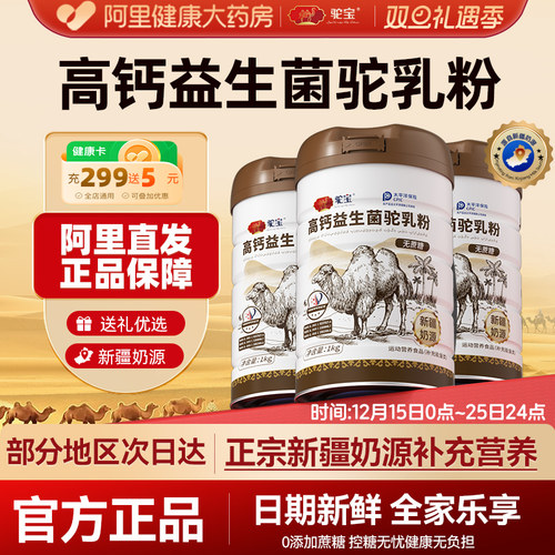 驼宝正宗新疆奶源超大罐1000g/罐