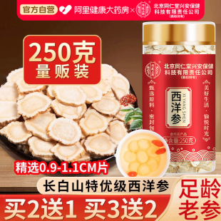 西洋参片官方旗舰店正品 花旗参级特人参切片粉泡水补品礼盒特级